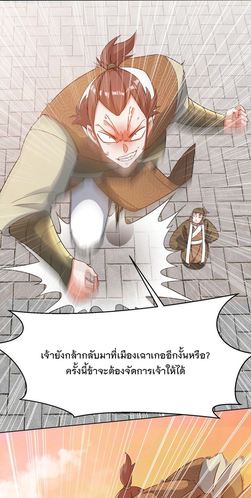 Endless Devourer ตอนที่ 71 (35)