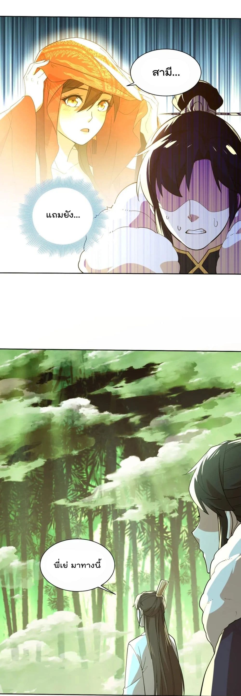 If I die, I’ll be invincible ตอนที่ 67 (24)