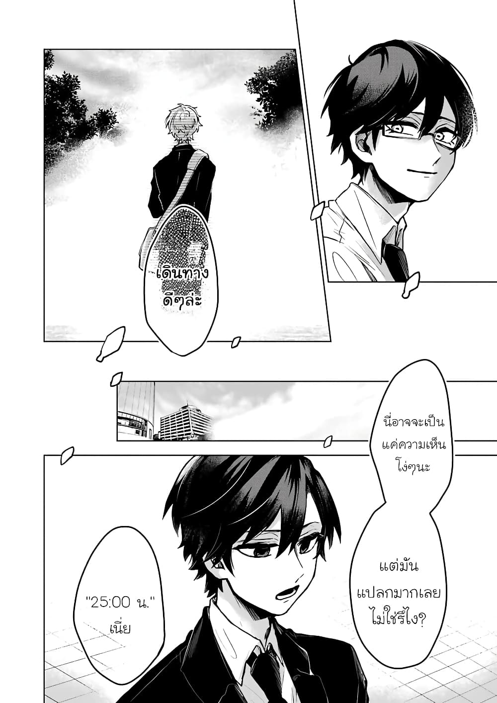 25 ji no Ghost Writer ตอนที่ 25 (15)