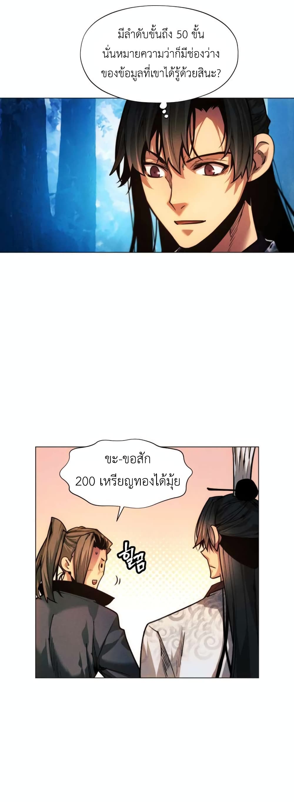 A Modern Man Who Got Transmigrated Into the Murim World ตอนที่ 37 (46)