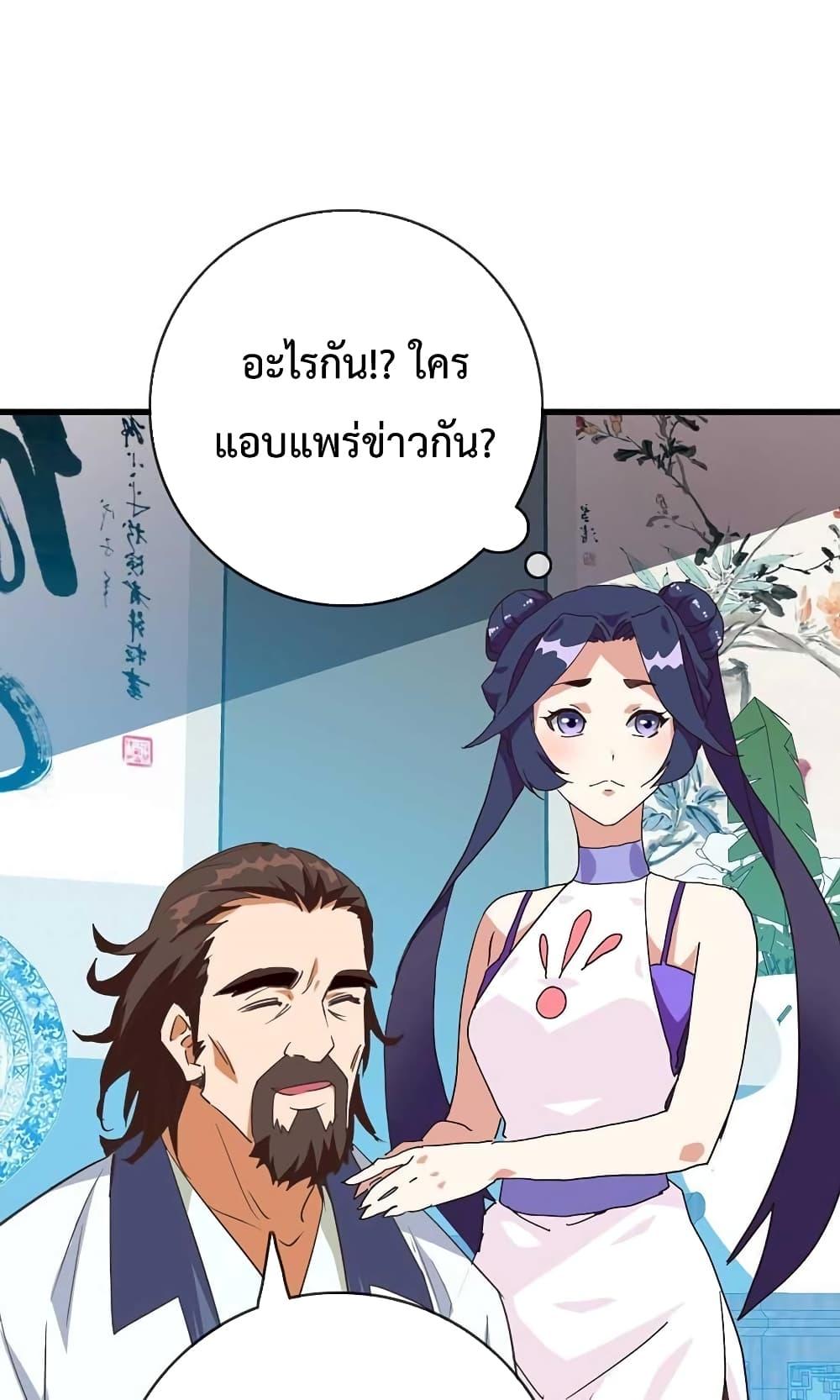 Crazy Leveling System ระบบกาวสุดระห่ำ ตอนที่ 29 (86)