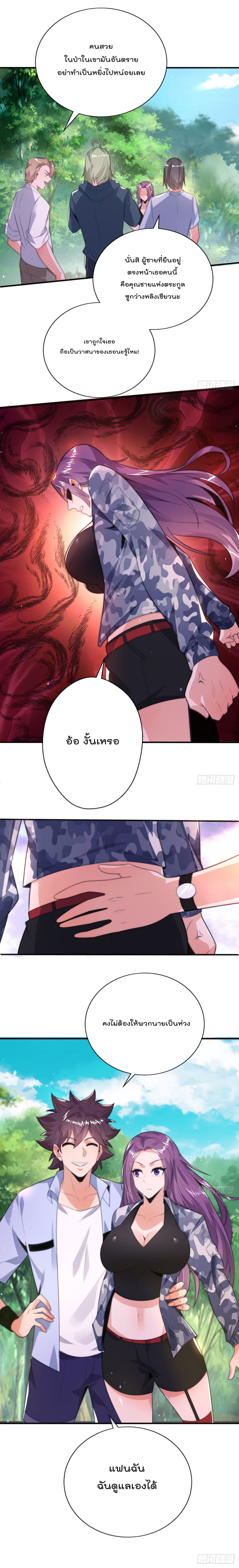The Nine Master Told Me Not To Be A Coward (Remake) ตอนที่ 37 (6)