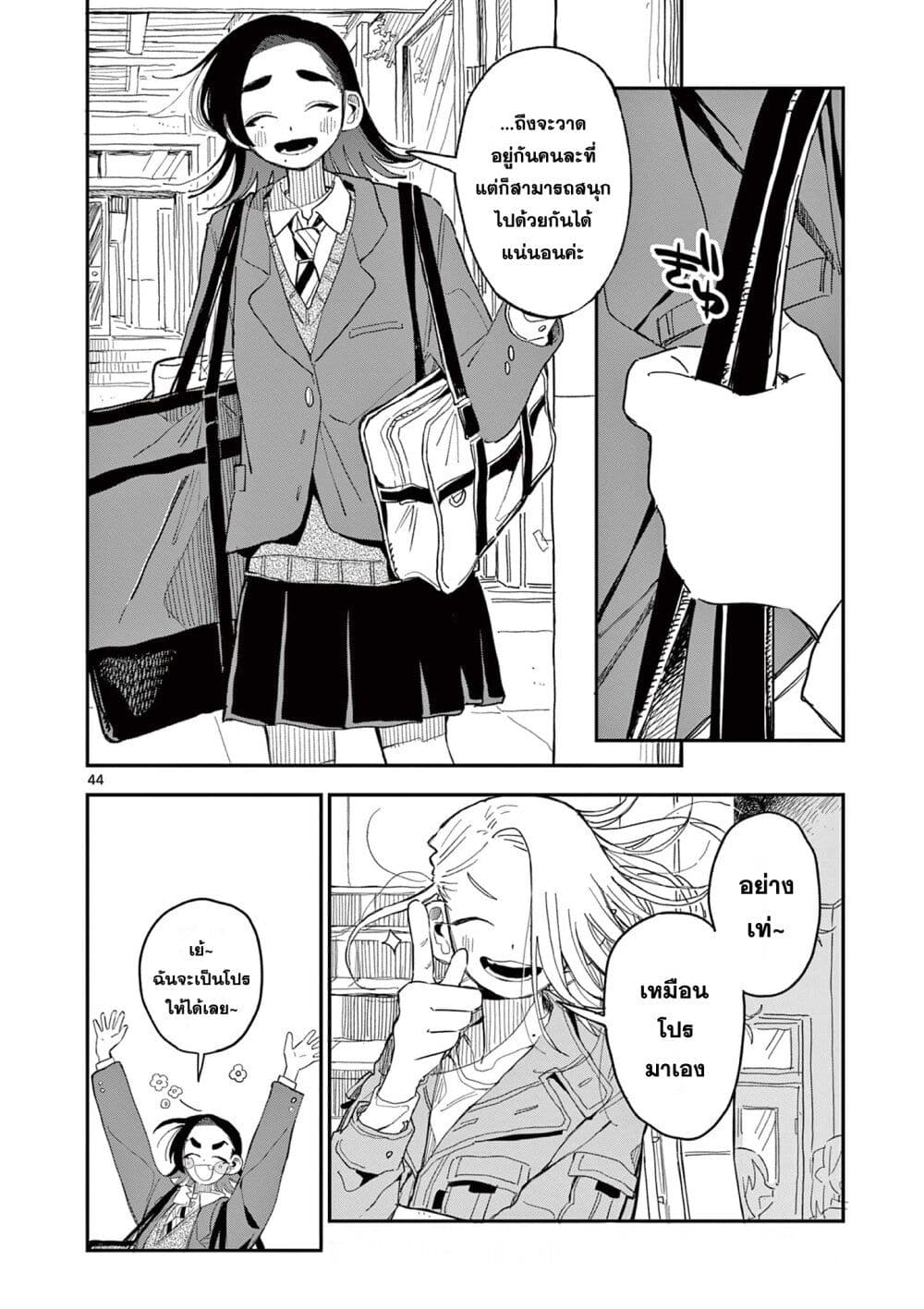 School Back ตอนที่ 4 (44)