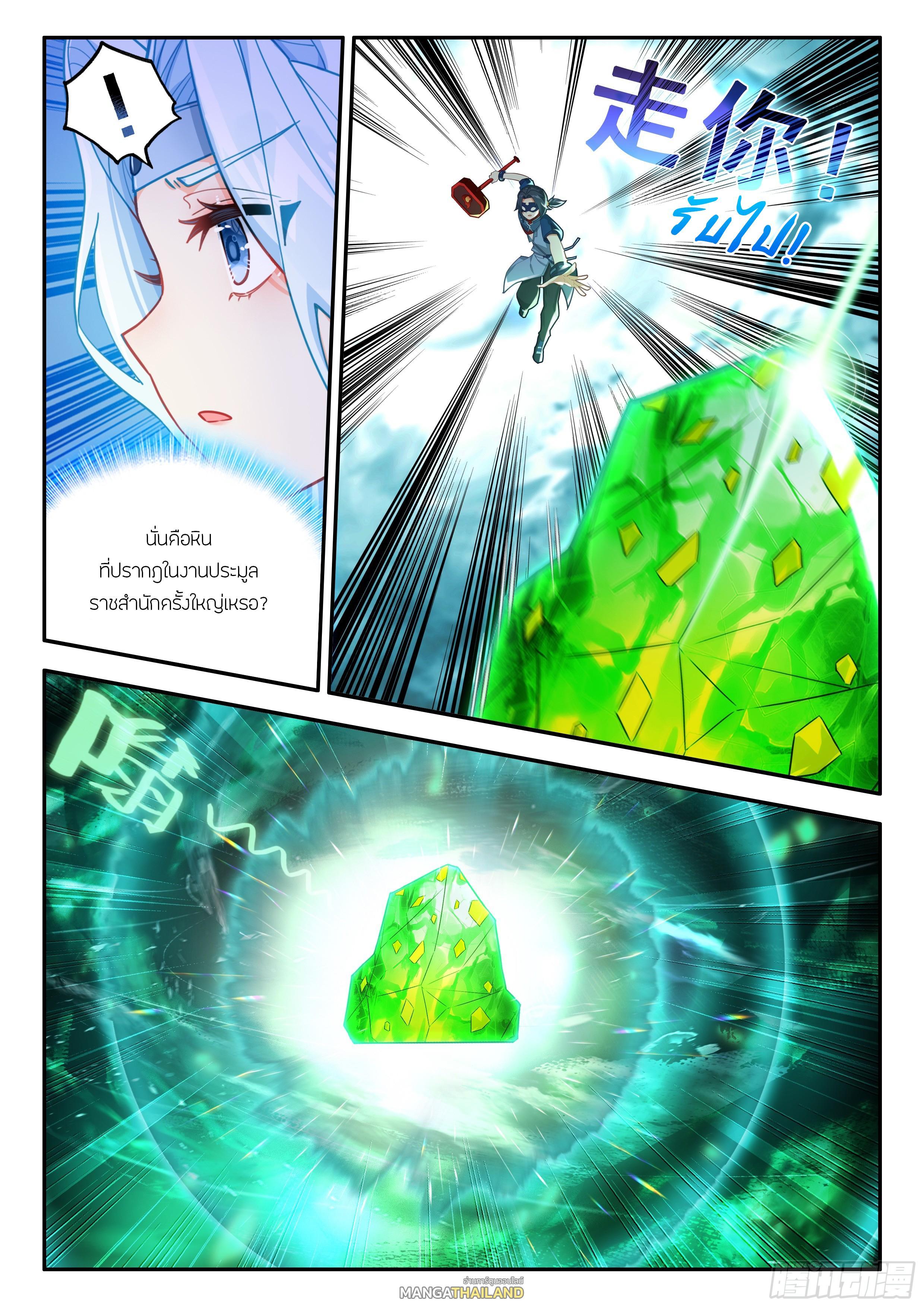 Douluo Dalu 5 – The Rebirth of Tang San ตอนที่ 173 (8)