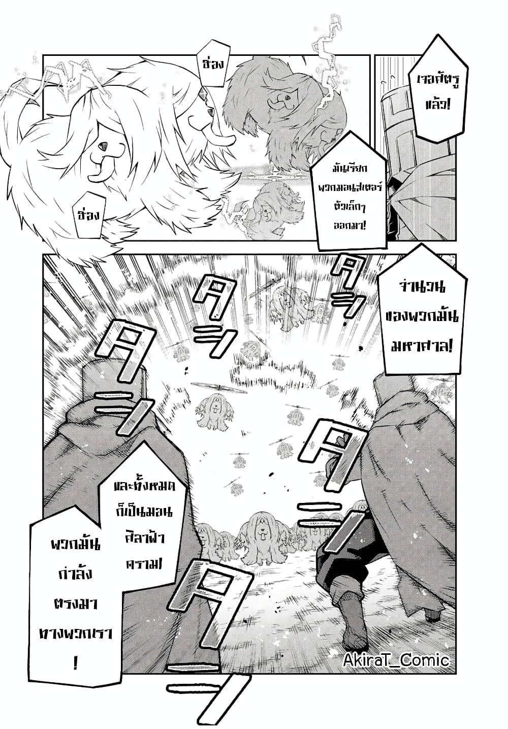 The Weakest Occupation “Blacksmith”, but It’s Actually the Strongest ตอนที่ 108 (9)
