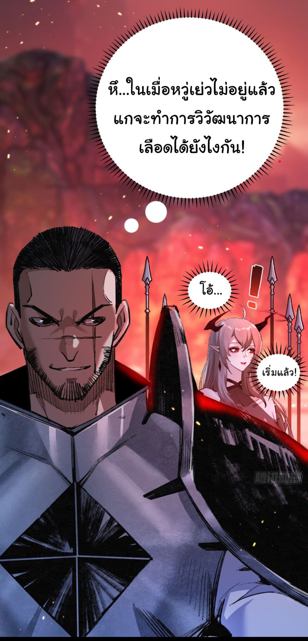 I’m The Boss in Magic Moon ตอนที่ 11 (4)