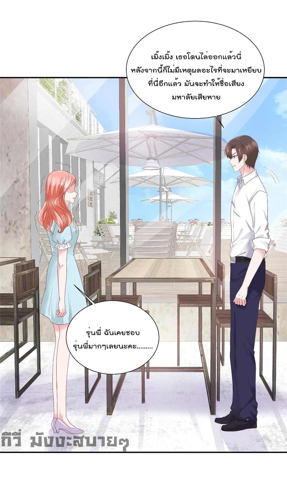 Season of Love ตอนที่ 73 (15)