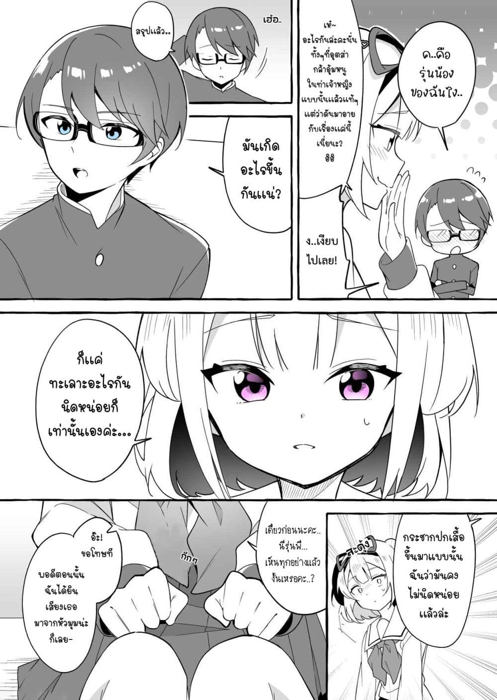 I Want to Teach My Cheeky Female Kouhai a Lesson 5 2