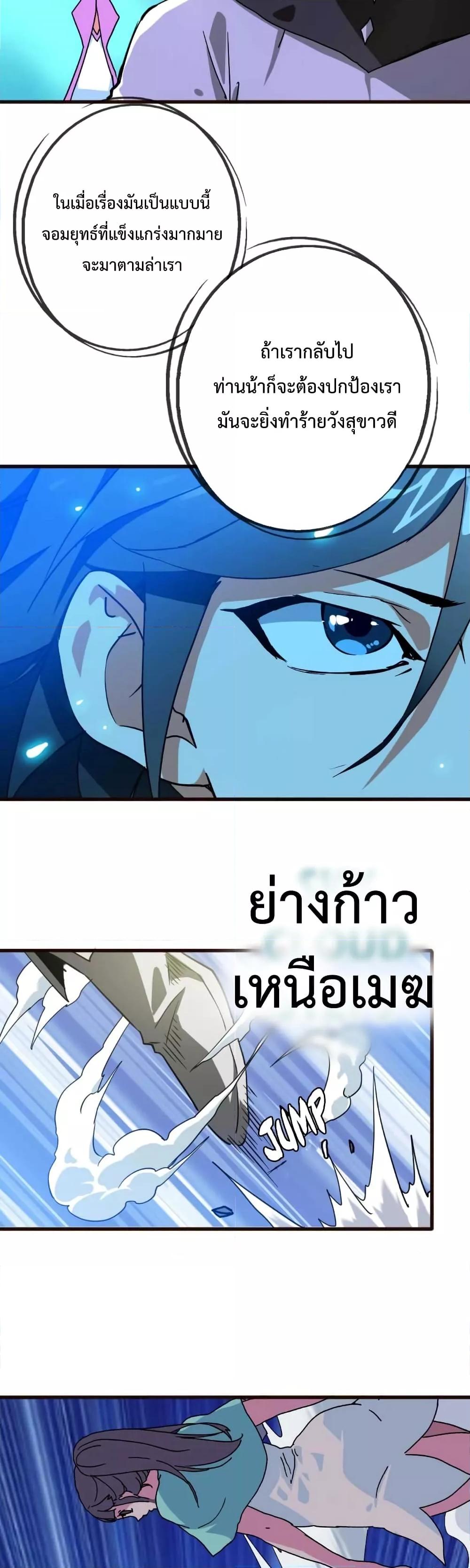 Crazy Leveling System ระบบกาวสุดระห่ำ ตอนที่ 20 (22)