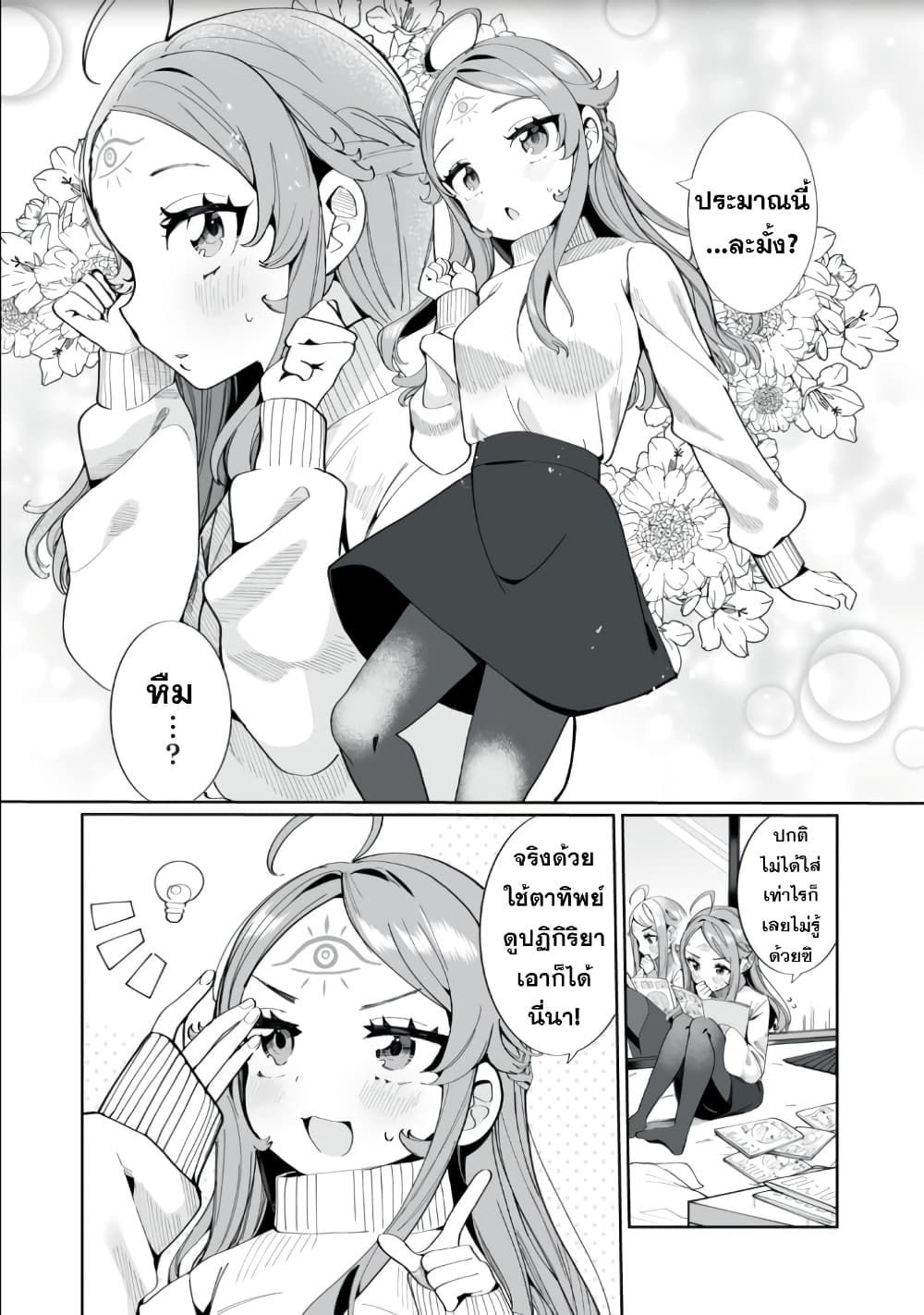 Koi to Senrigan to Aonisai 2 03