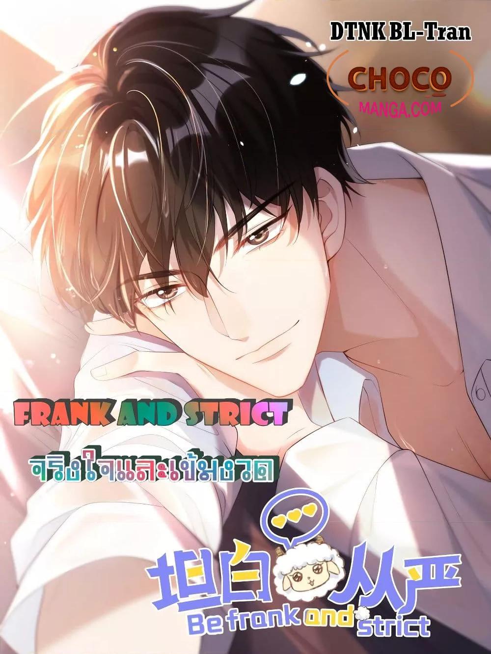 Frank and Strict – จริงใจและเข้มงวด ตอนที่ 19 (1)