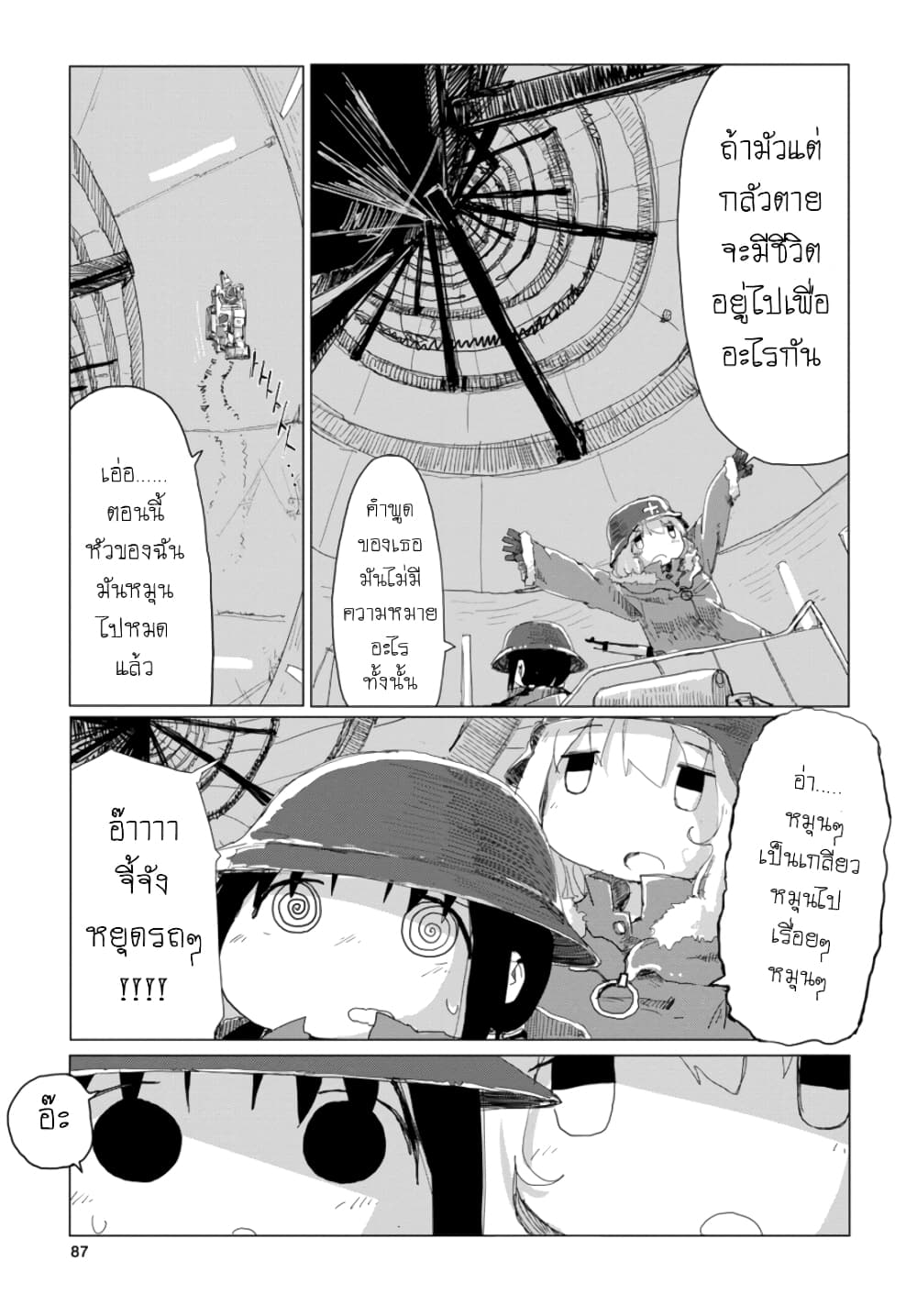 Shoujo Shuumatsu Ryokou ตอนที่ 21 (8)