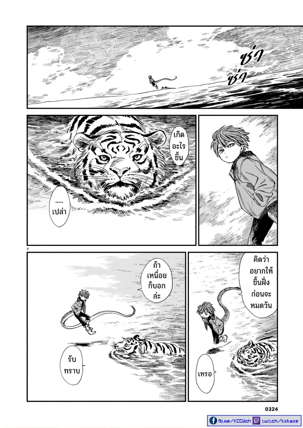 Tora ha Ryuu wo mada Tabenai โตเมื่อไร จับหม่ำ 20 (5)
