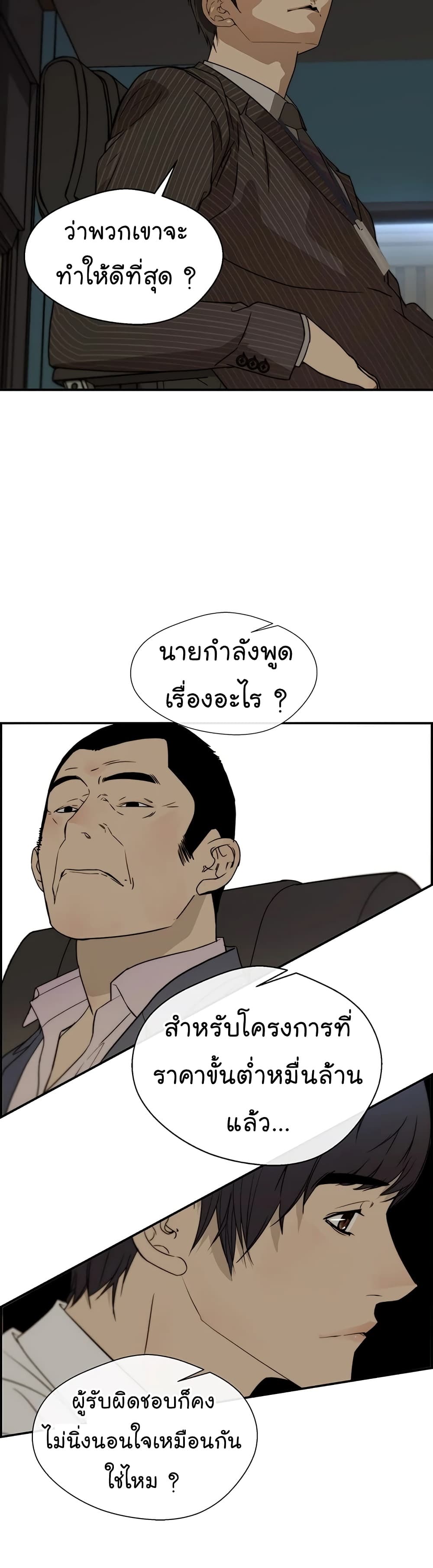 Real Man ตอนที่ 28 (11)