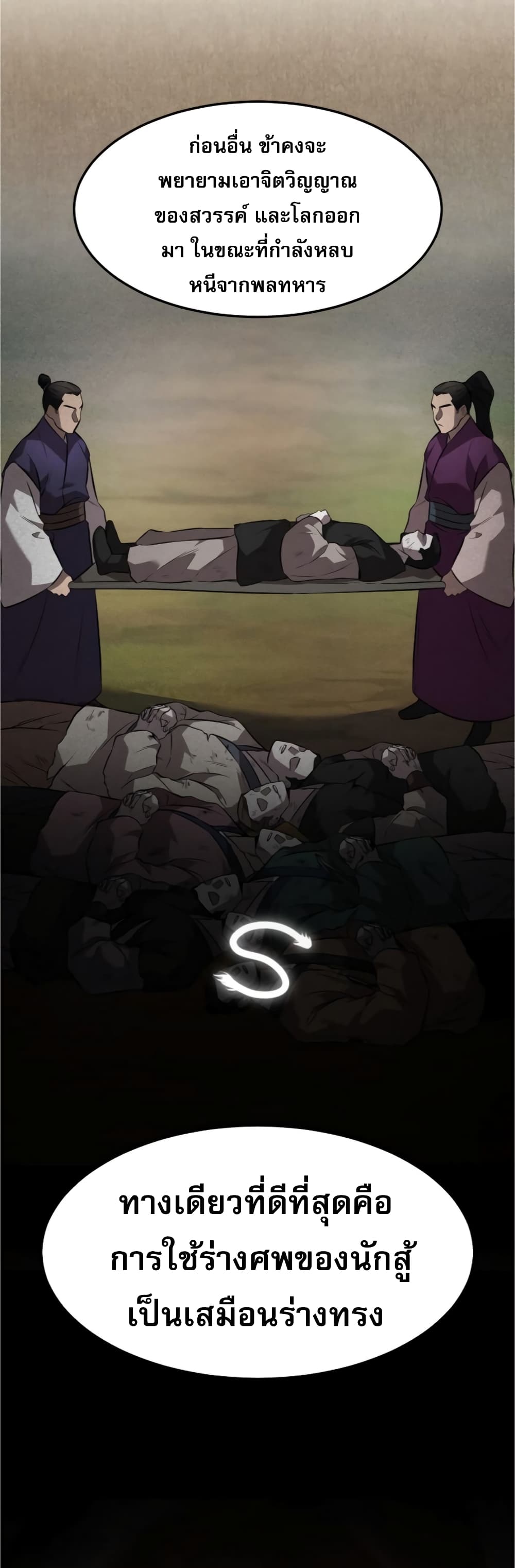 Reincarnated Escort Warrior ตอนที่ 27 (38)