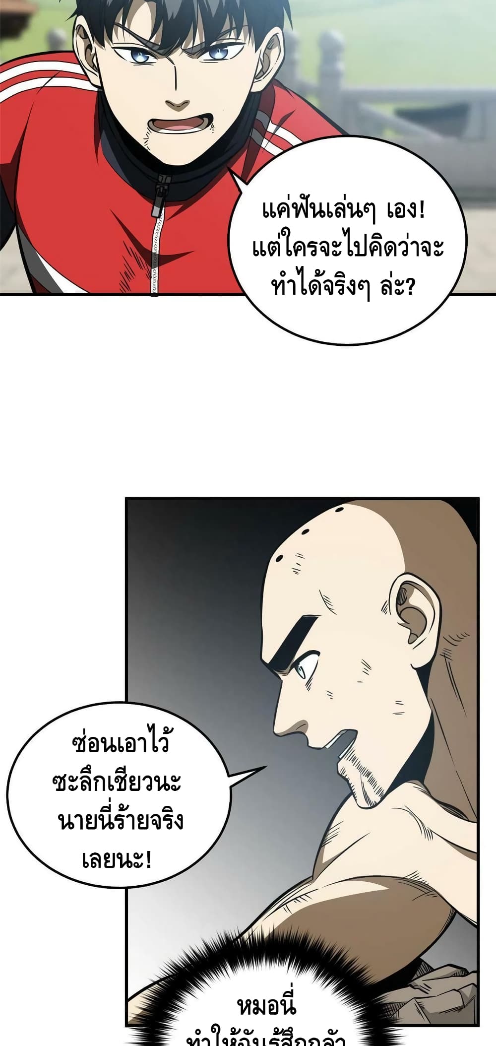 Global Martial Arts ระบบจอมยุทธสุดโกงแห่งโลกคู่ขนาน 160 (27)