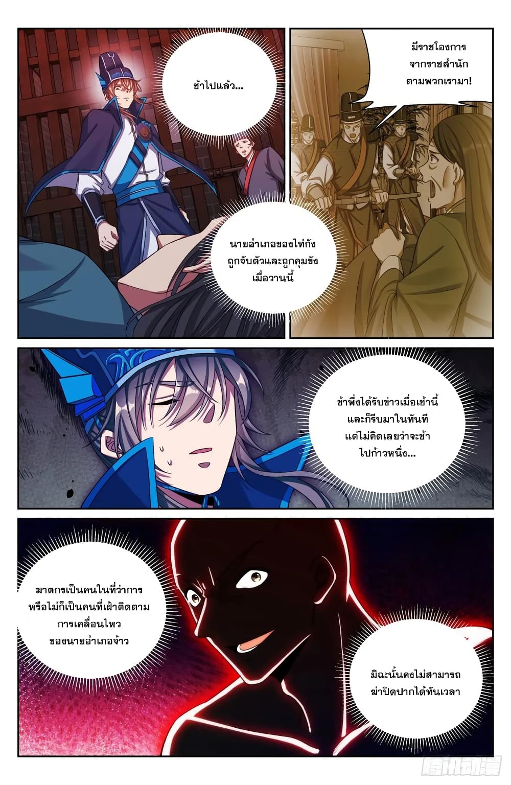 Nightwatcher ตอนที่ 153 (2)