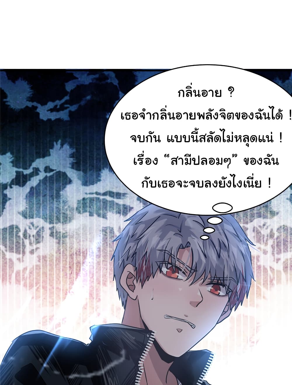 Live Steadily, Don’t Wave ตอนที่ 72 (44)