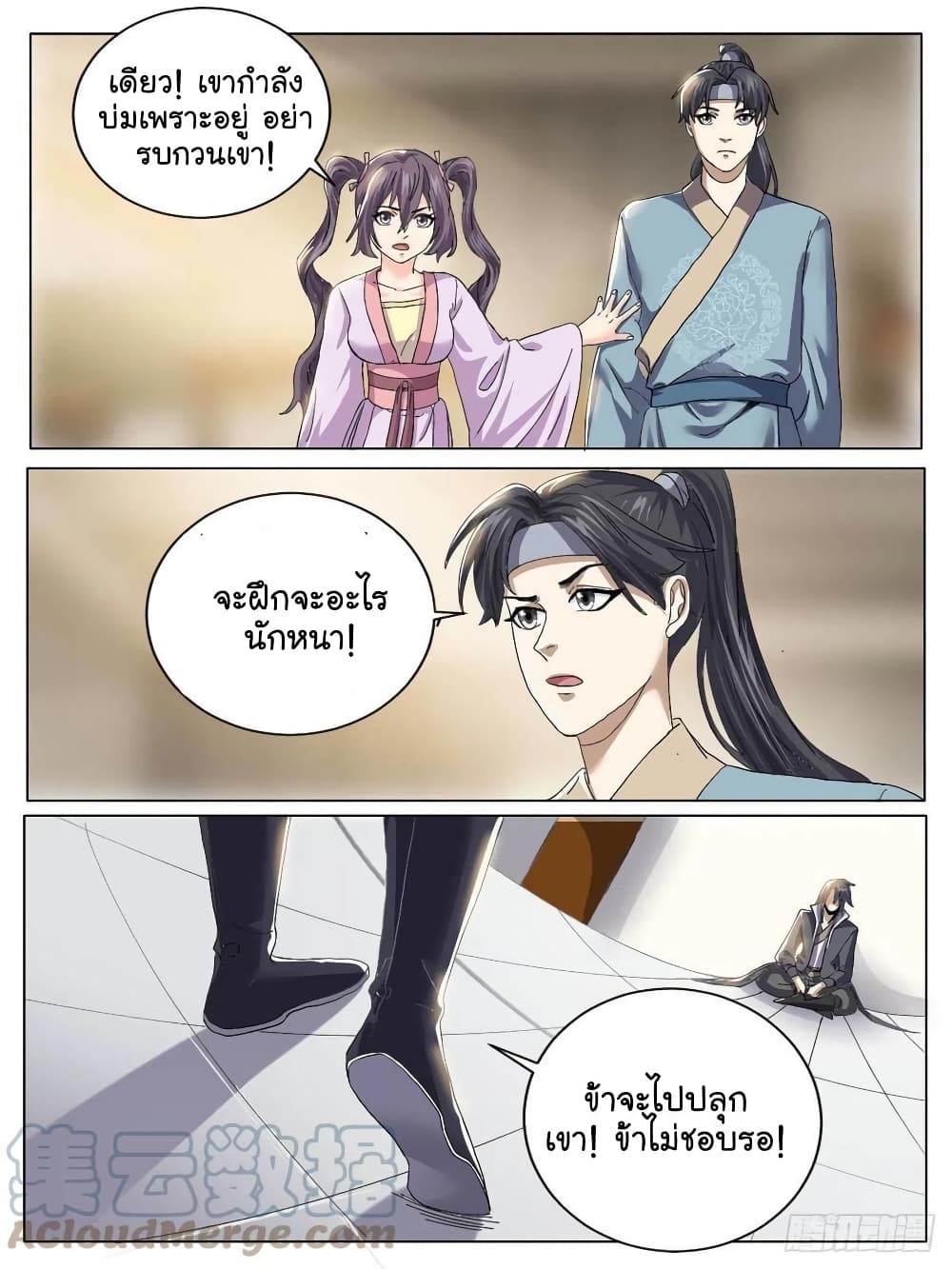 I’m God ตอนที่ 36 (6)