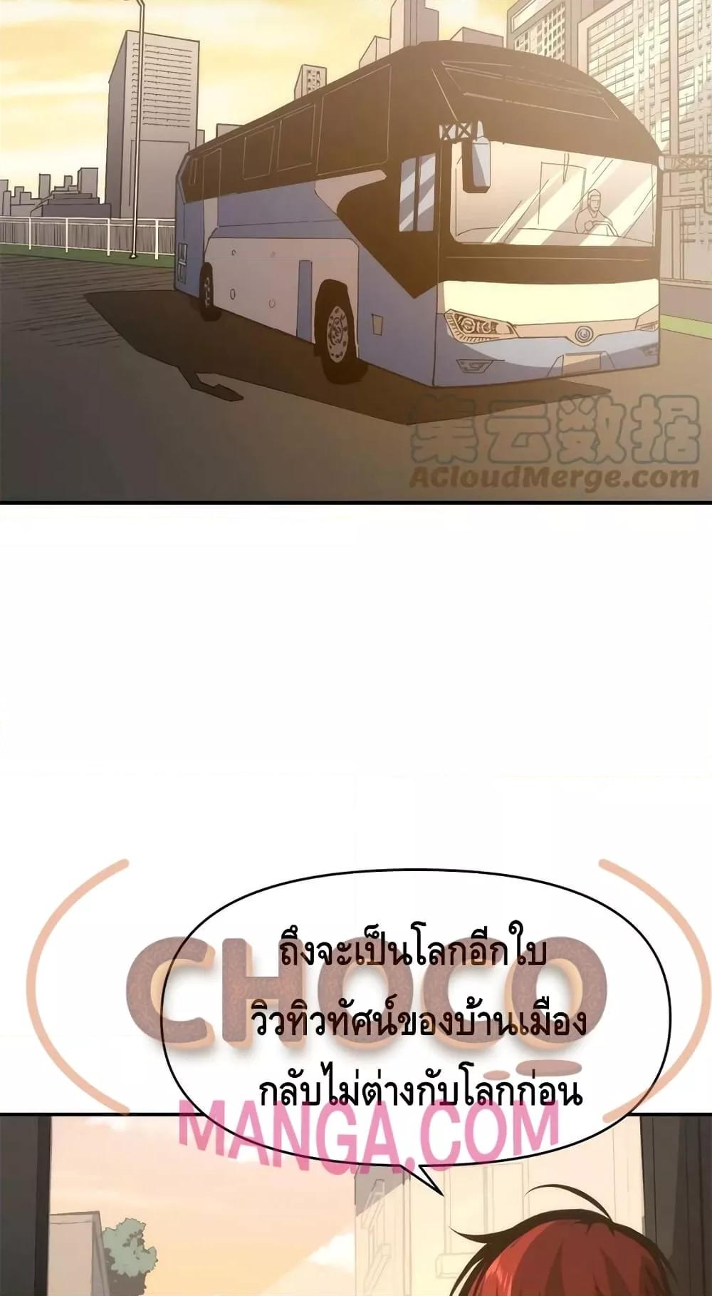 Dominate the Heavens Only by Defense ตอนที่ 12 (25)