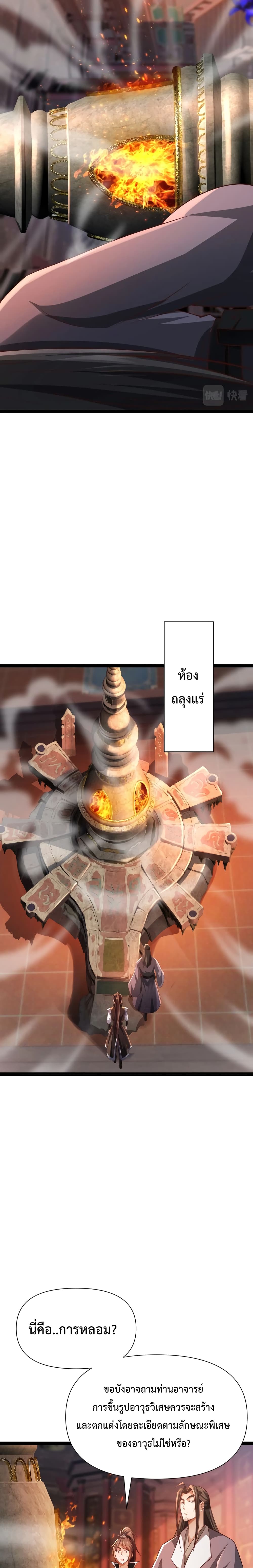 Master of Starland ตอนที่ 10 (10)