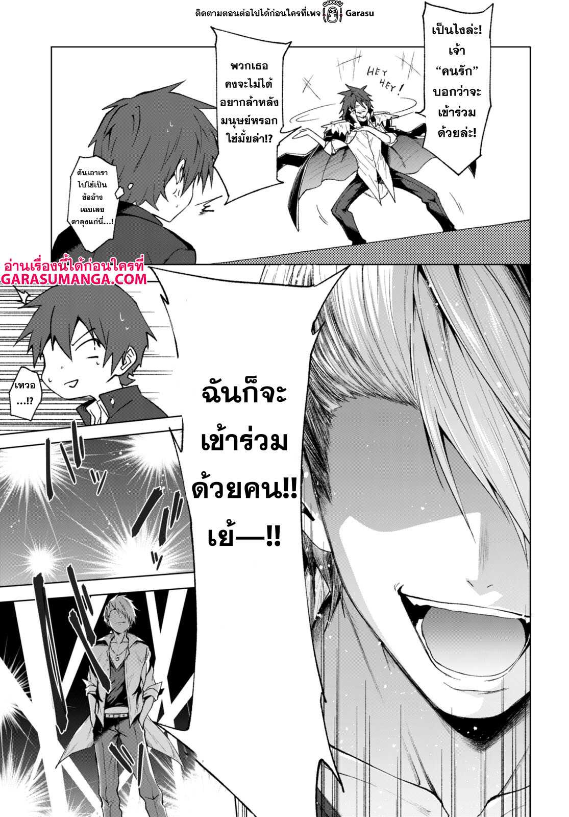 Maou Gakuen no Hangyakusha ตอนที่ 27 09