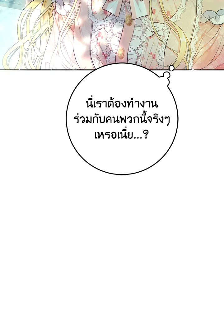 The Villainess Is a Marionette 32 47