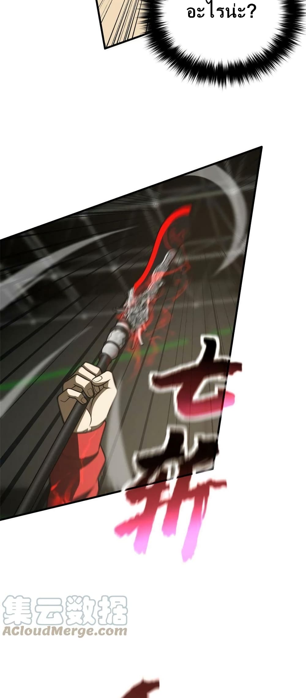 Global Martial Arts ระบบจอมยุทธสุดโกงแห่งโลกคู่ขนาน ตอนที่ 168 (25)