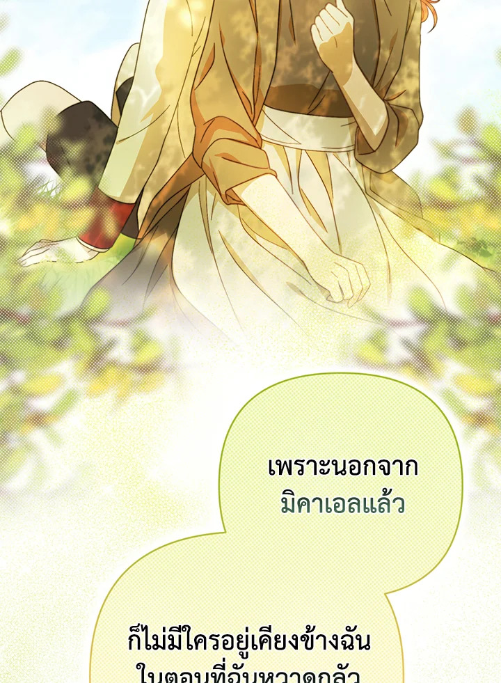 I Became the Tyrant’s Translator 21 12