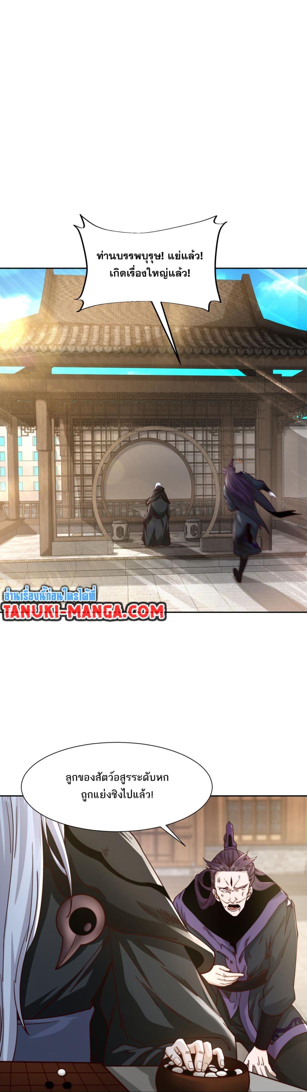 Chaotic Sword God (Remake) ตอนที่ 141 (12)