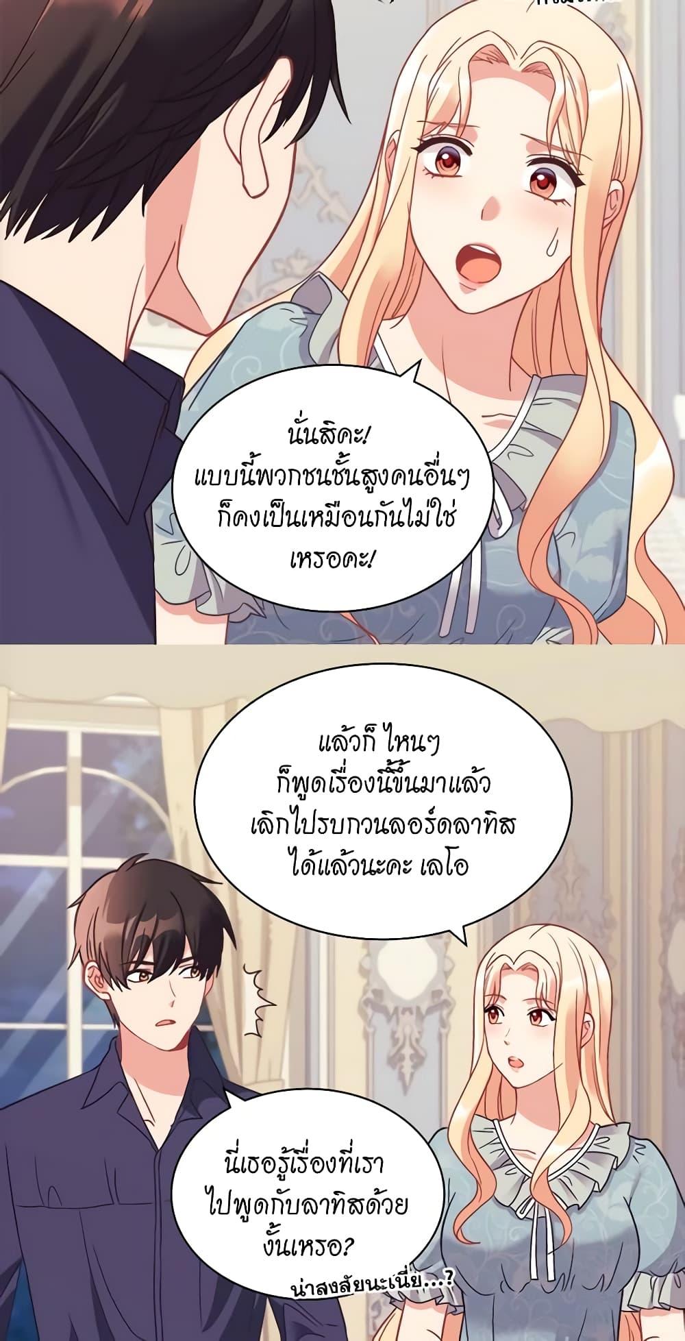 What It Takes to Be a Villainess 150 23