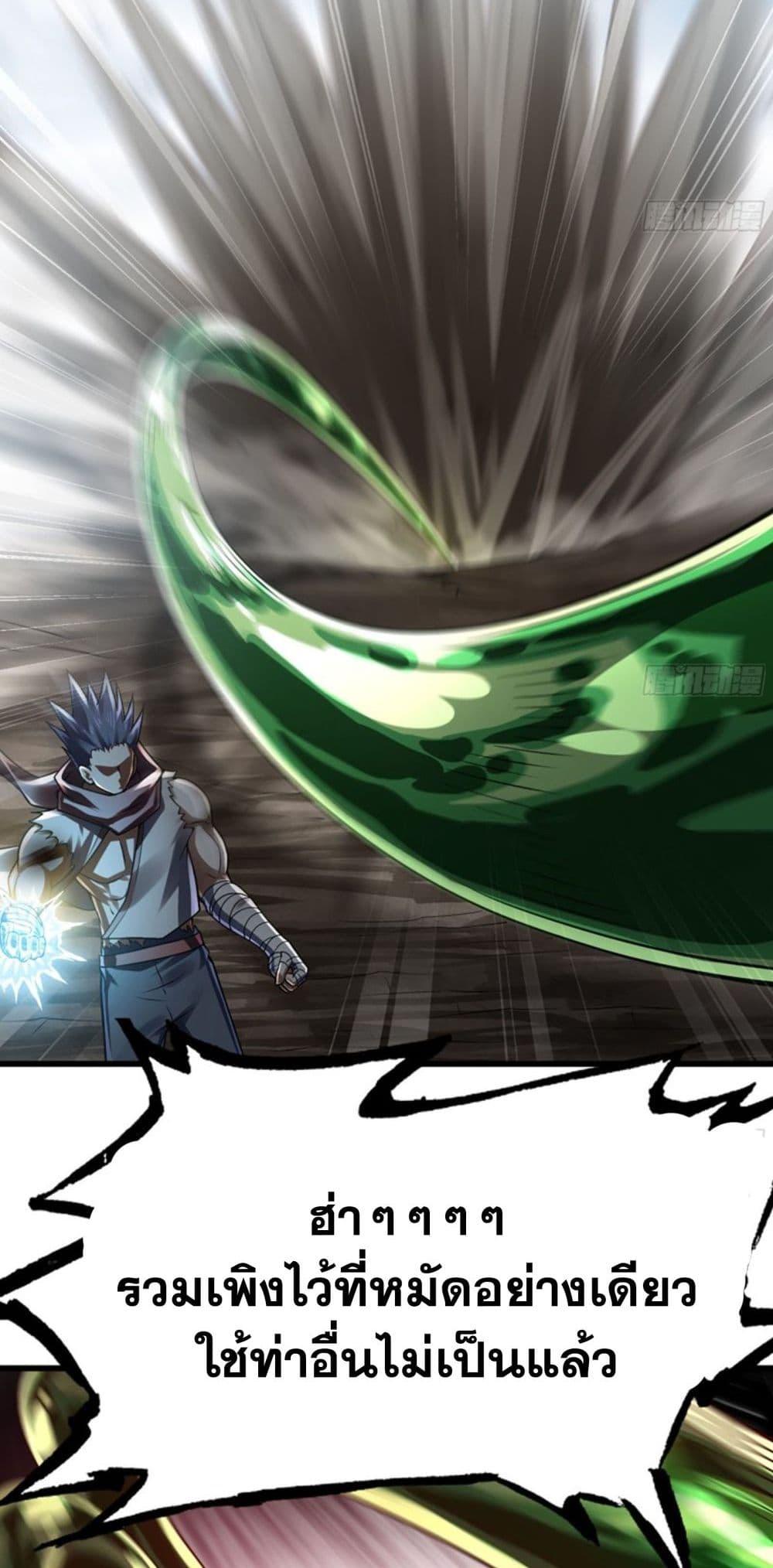 My Wife is a Demon Queen ตอนที่ 271 (8)