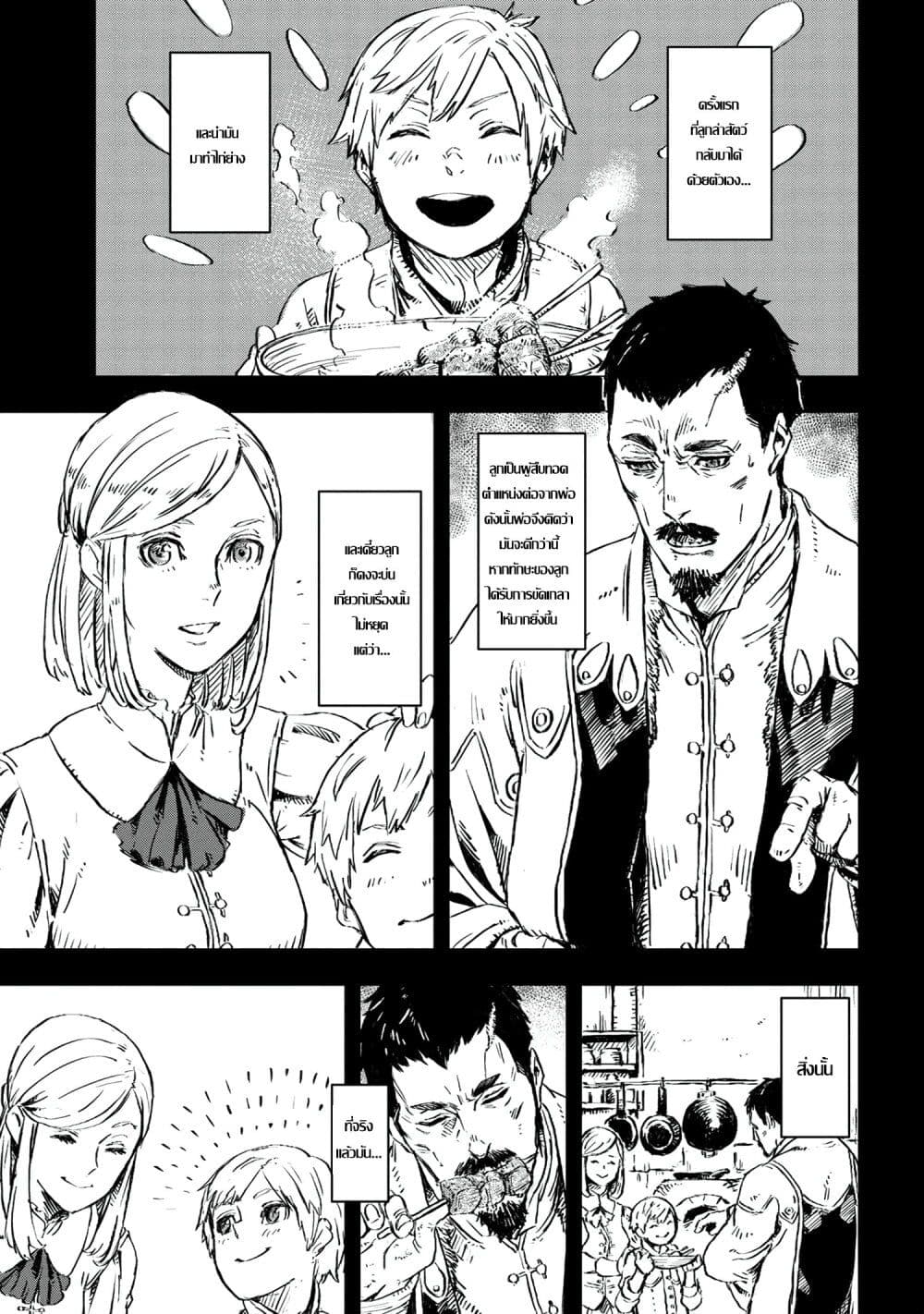 Majo to Kishi wa Iki nokoru ตอนที่ 1 (41)