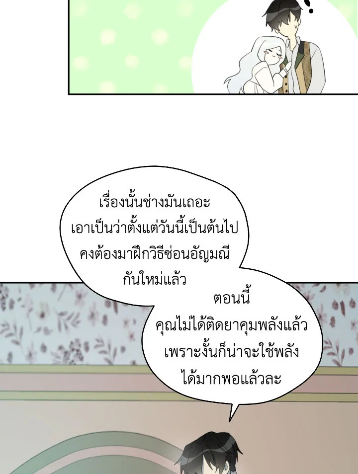 I Became the Male Lead’s Stepmother 30 40
