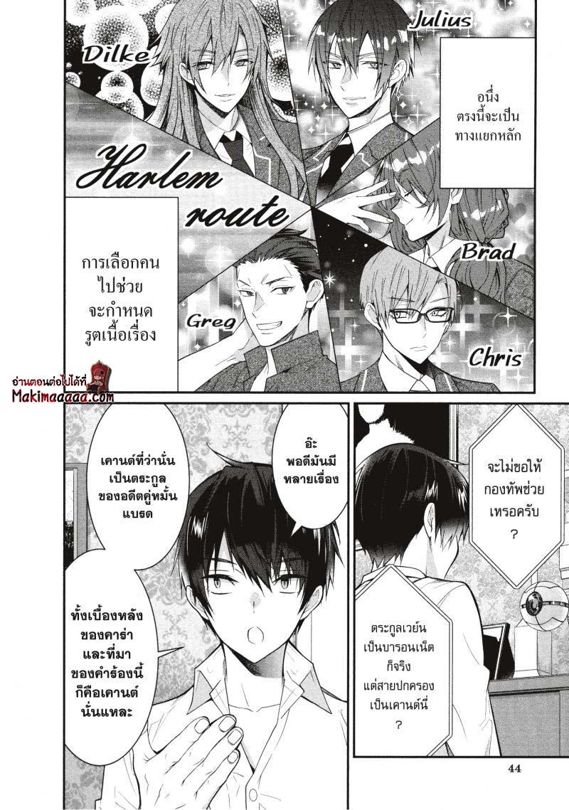 Otome Game Sekai wa Mob ni Kibishii Sekai desu 18 (8)
