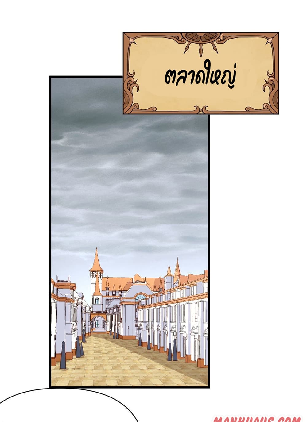 Starting From Today I’ll Work As A City Lord ตอนที่ 325 (35)