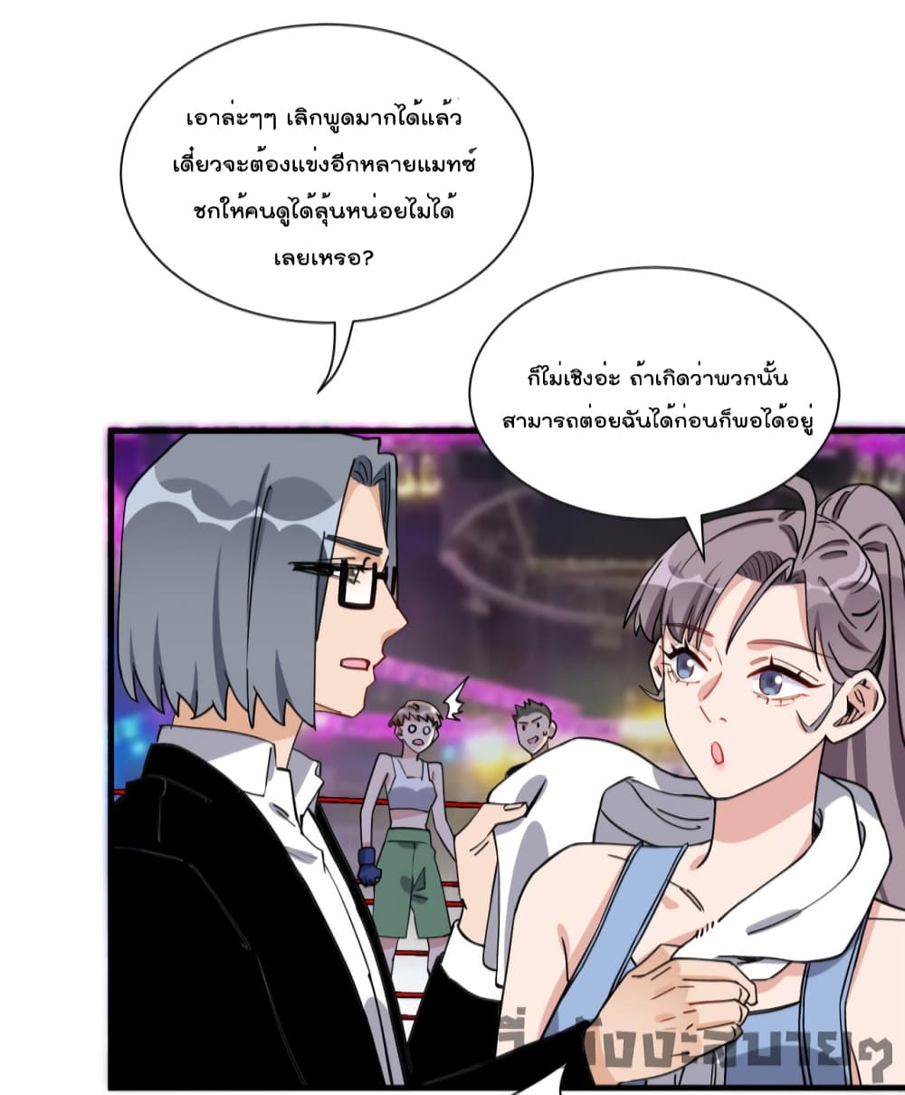 Find Me in Your Heart ตอนที่ 69 (9)