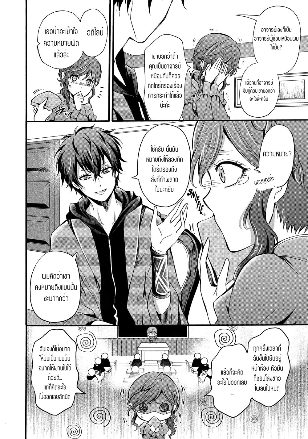 Mahou Shoujo Gakuen no Suketto Kyoushi ตอนที่ 12.2 (8)