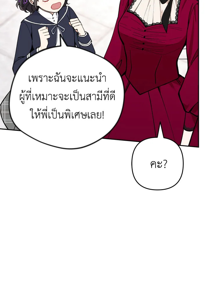 Please Don’t Come to the Villainess’ Stationery Store! 26 055