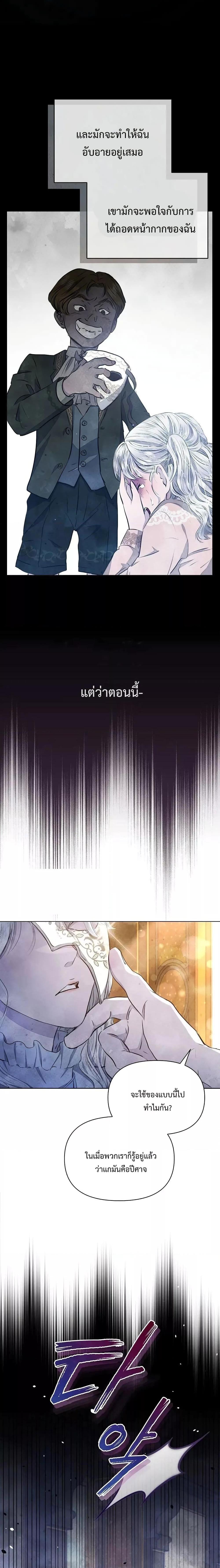 The Duke’s Daughter Is Going on Strike ตอนที่ 3 (5)