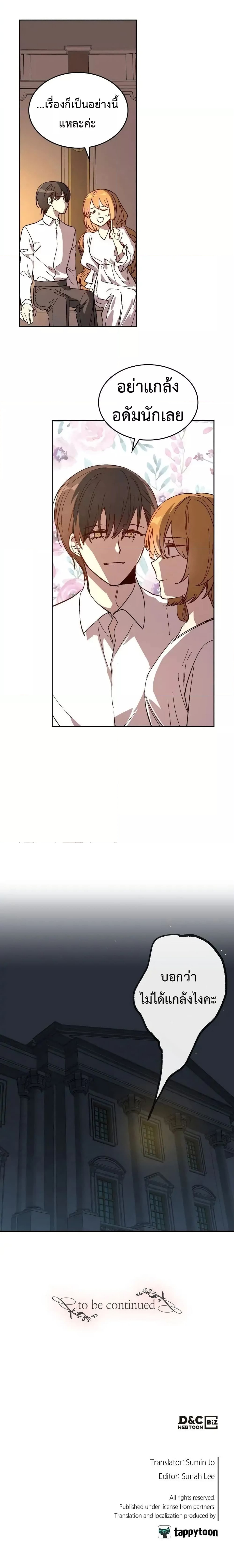 The Reason Why Raeliana Ended up at the Duke’s Mansion ตอนที่ 151 (6)