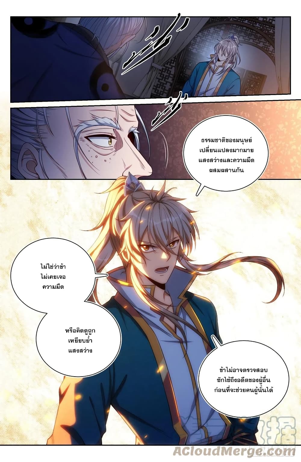 Nightwatcher ตอนที่ 101 (5)