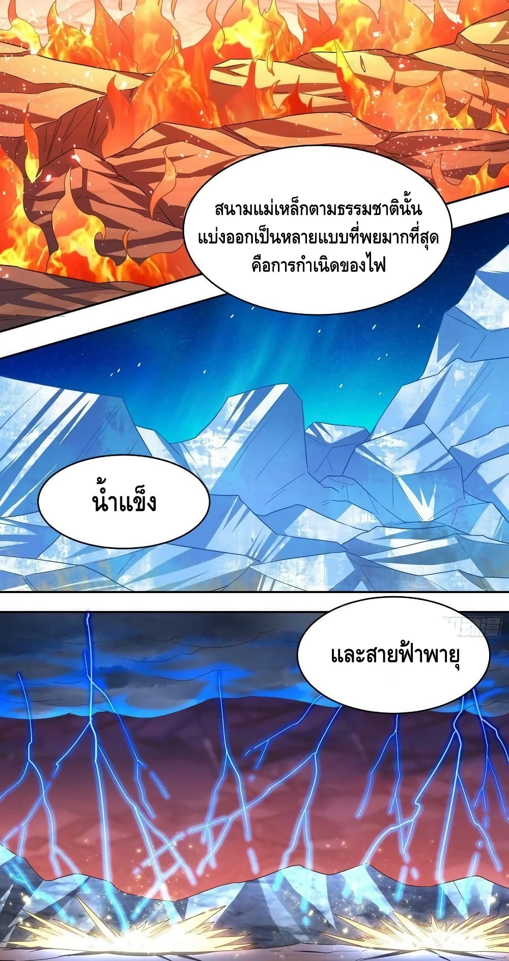 High Energy Strikes ตอนที่ 205 (43)