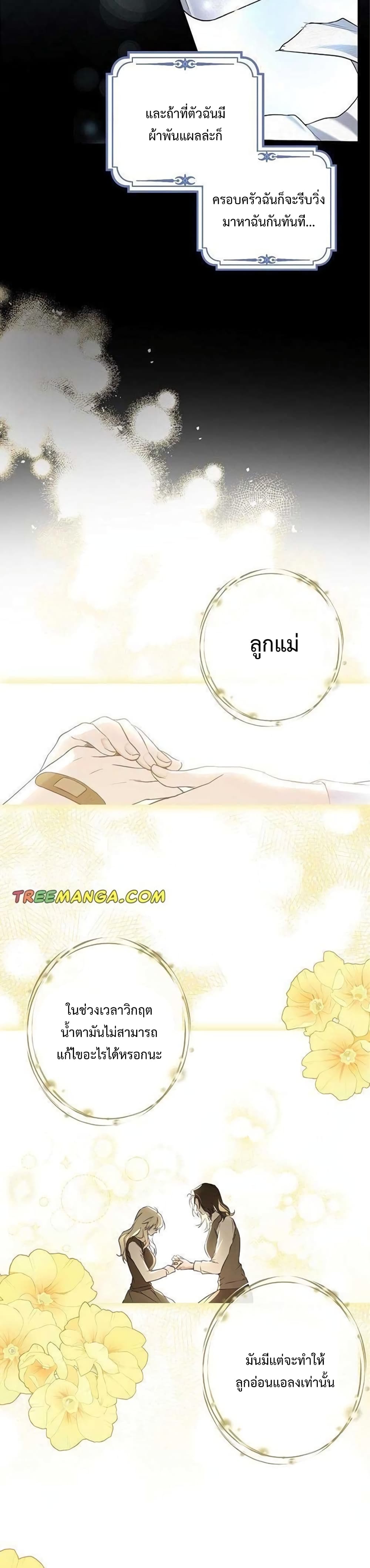 My Body Has Been Possessed By Someone ตอนที่ 5 (35)