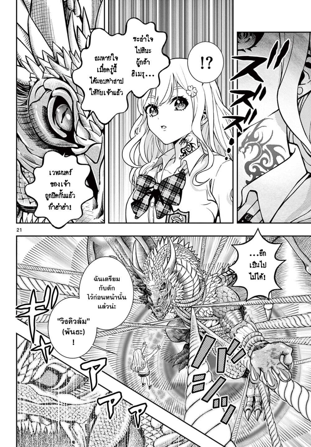 Kokoro Himeru no Zen Himitsu ตอนที่ 1 (19)