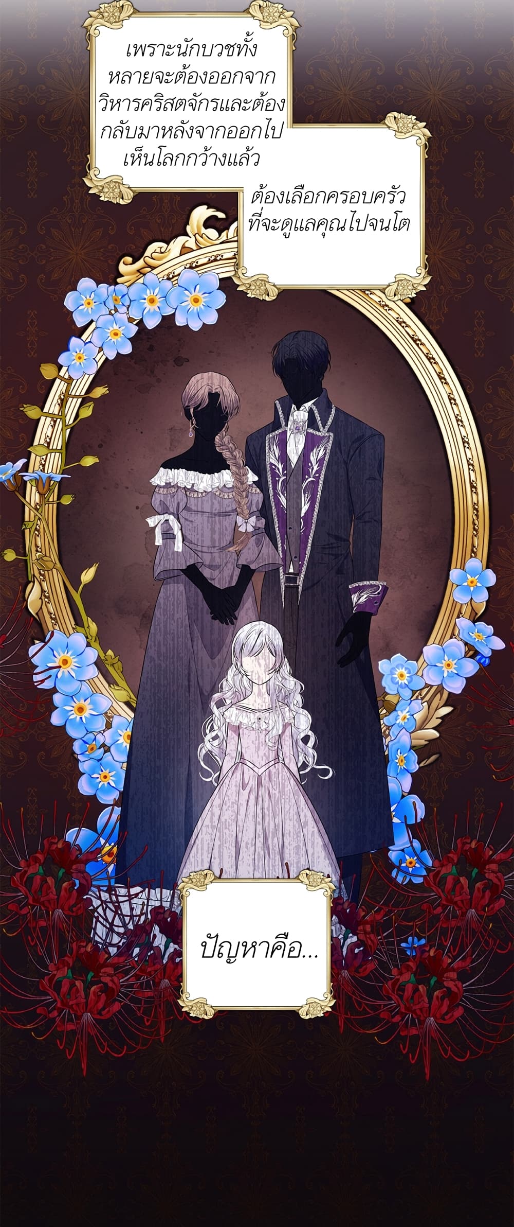 I Adopted A Villainous Dad ตอนที่ 1 (46)