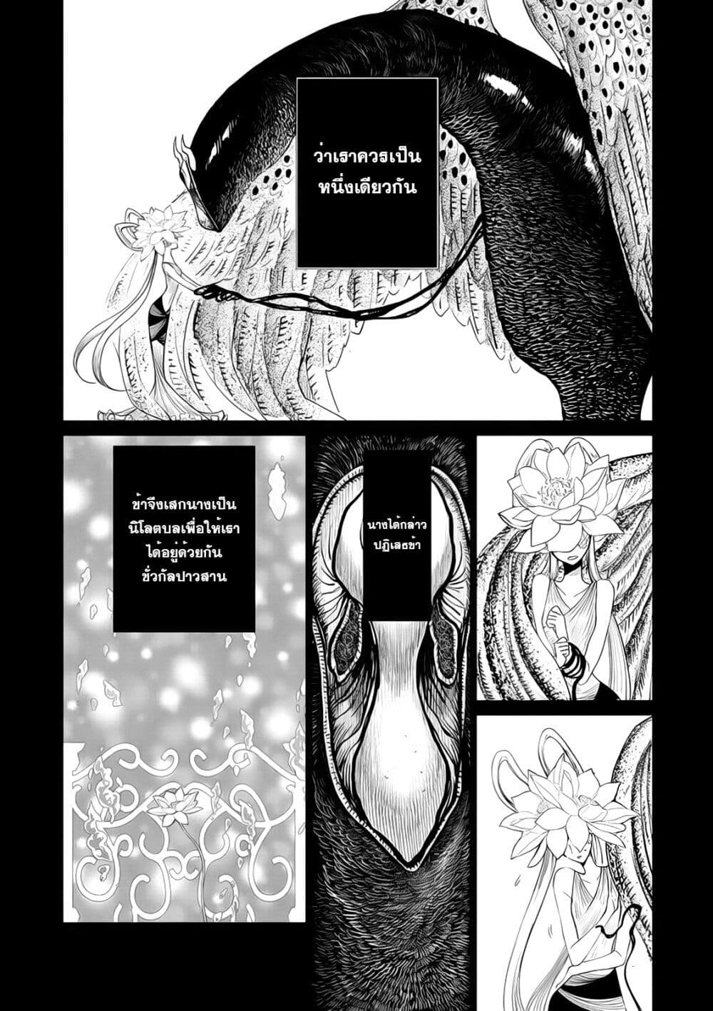 Akuyaku Reijou no Naka no Hito ตอนที่ 7 (8)