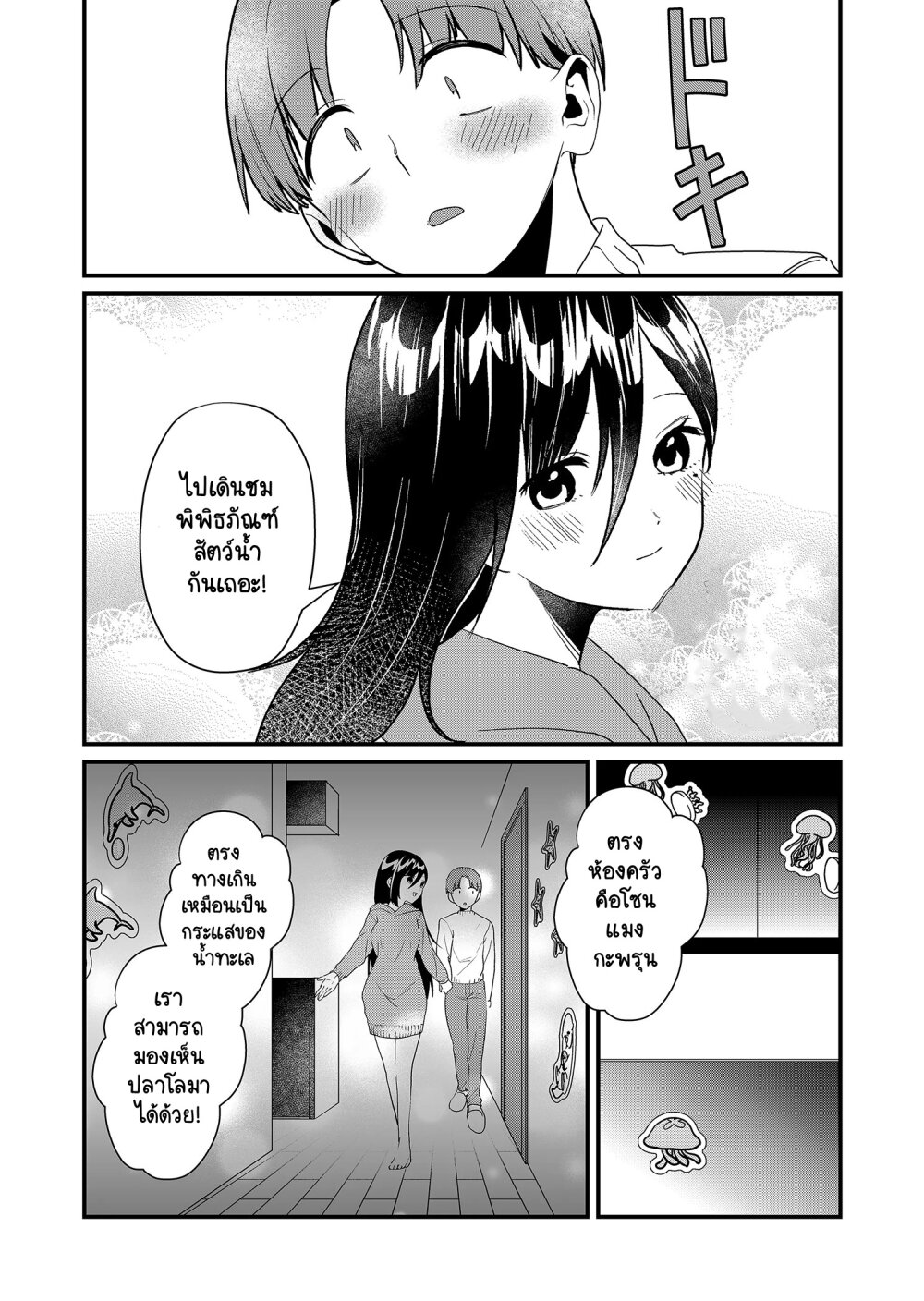 Tokimori san ga Muboubi desu!! 21 10