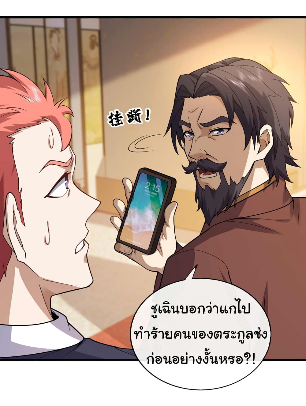 Chu Chen, The Trash Son in Law ตอนที่ 49 (16)