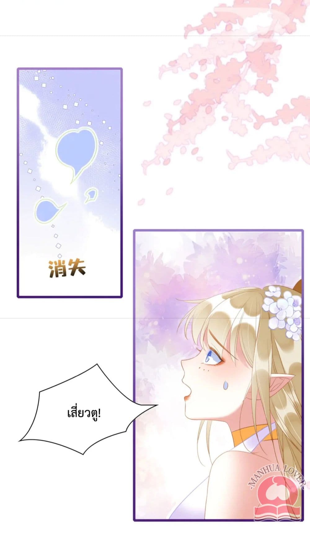 Help! The Snake Husband Loves Me So Much! ตอนที่ 31 (5)